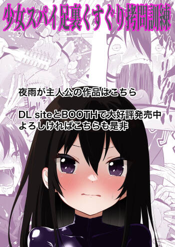 Shoujo Supai Soku Ri Kusuguri Ren Zoku Zetsuchou ○ Mon  Kunren ･ Complete Edition cover