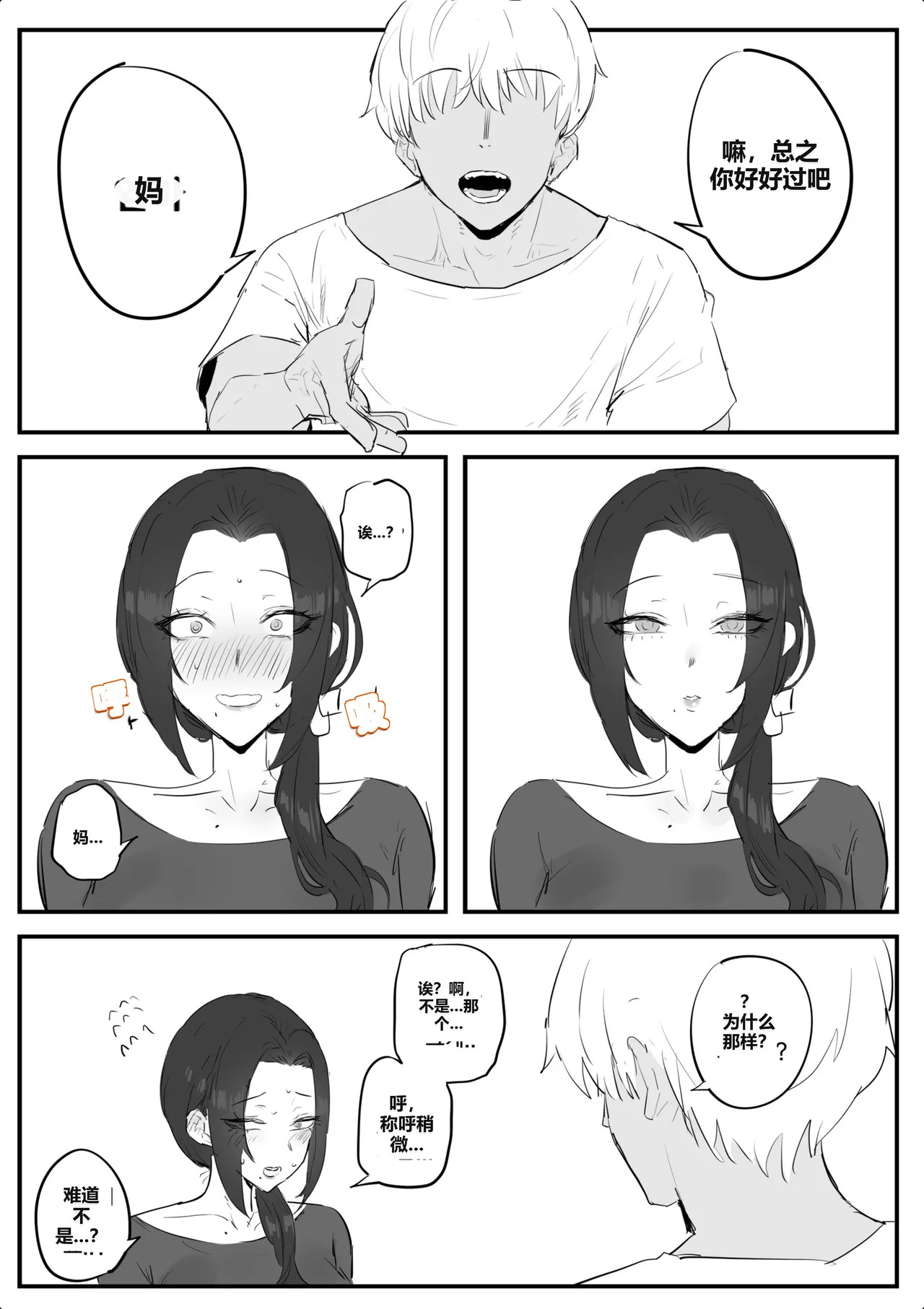 금태양이 새엄마 마구 따먹는 망가...manga page 6 full