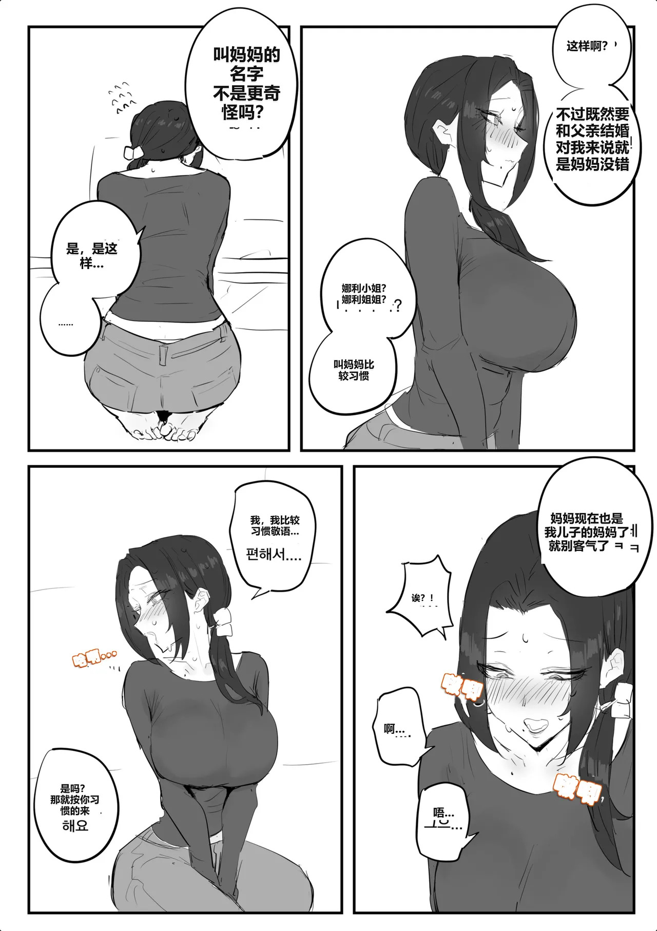 금태양이 새엄마 마구 따먹는 망가...manga page 7 full
