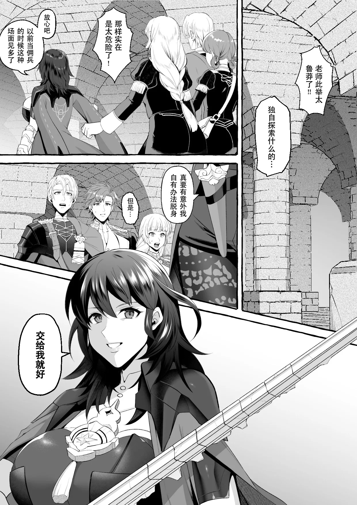 Byleth Sokuochi Manga  【魚子醬漢化】 page 1 full