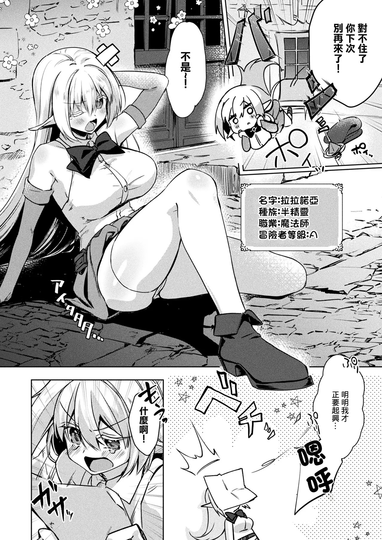 魔法使いララノアちゃんの_オーク懲らしめ大作戦~ page 2 full