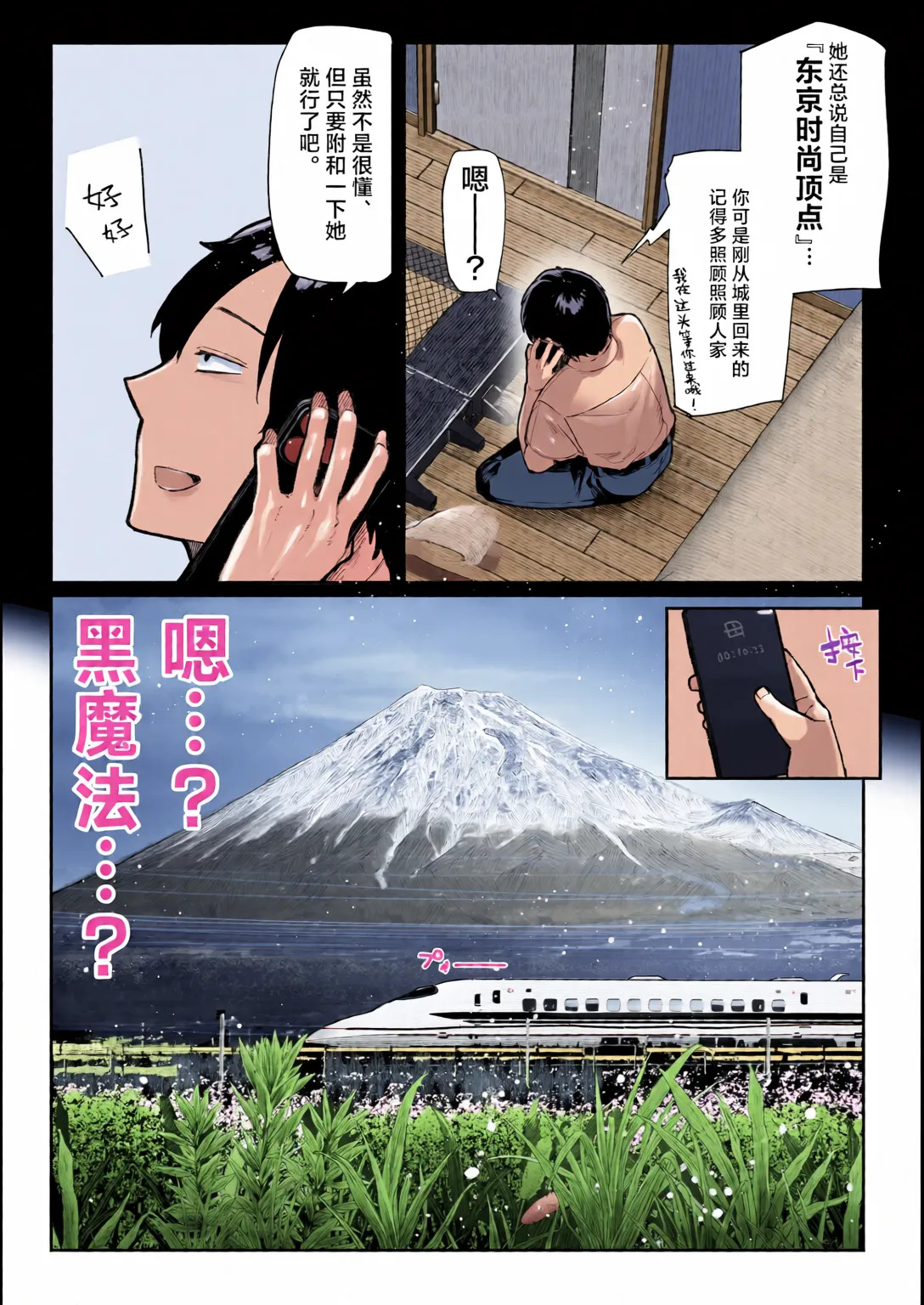 Hamegoto ~Shimai no Himitsu~ | 乡村性事~姐妹俩的秘密~ page 6 full