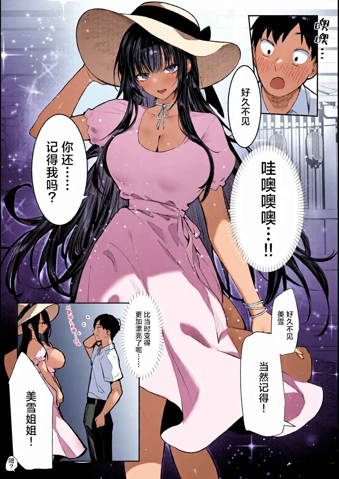 Hamegoto ~Shimai no Himitsu~ | 乡村性事~姐妹俩的秘密~ page 9 full