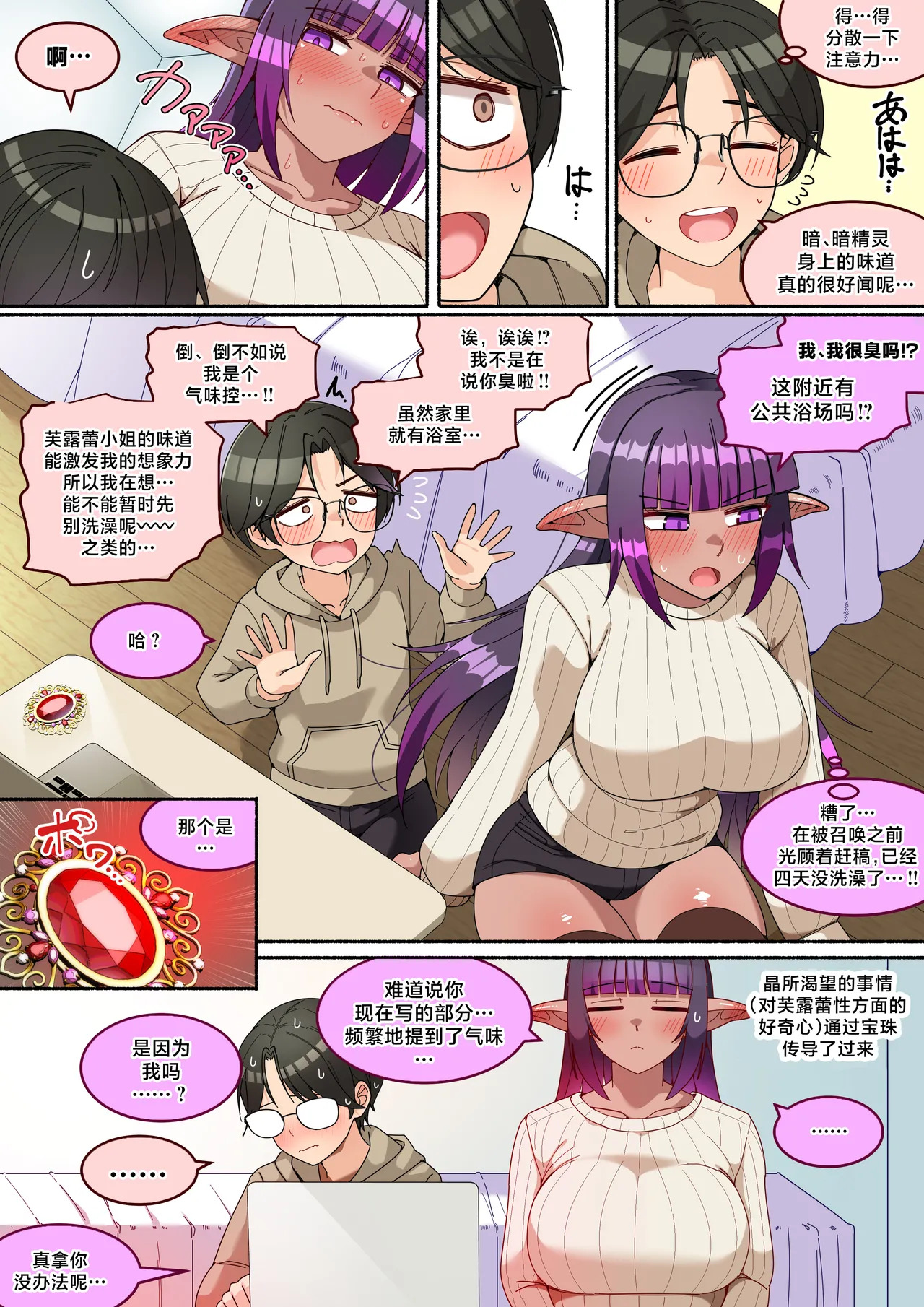 Ofuro Cancel-kei Futanari Dark Elf-san to Dousei Shita Hanashi | 与不爱洗澡的扶她暗精灵小姐同居的故事 page 7 full