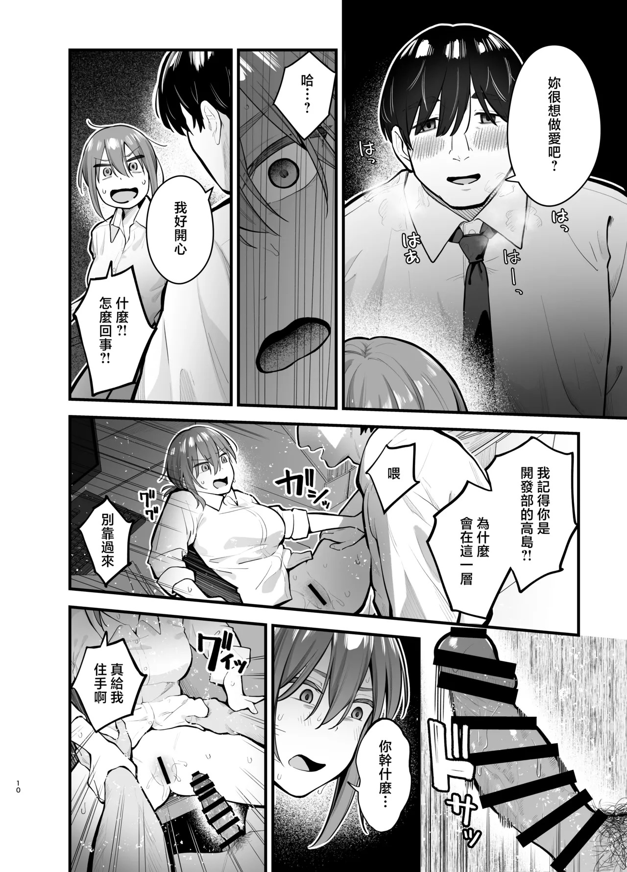 Teikou Suru hodo Nurete Shimau page 10 full