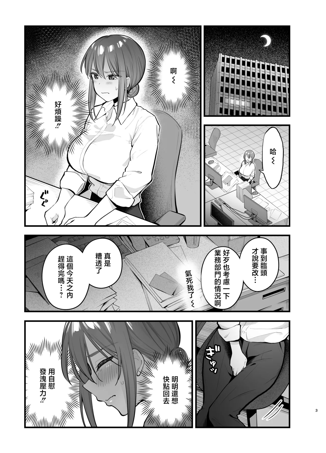 Teikou Suru hodo Nurete Shimau page 3 full