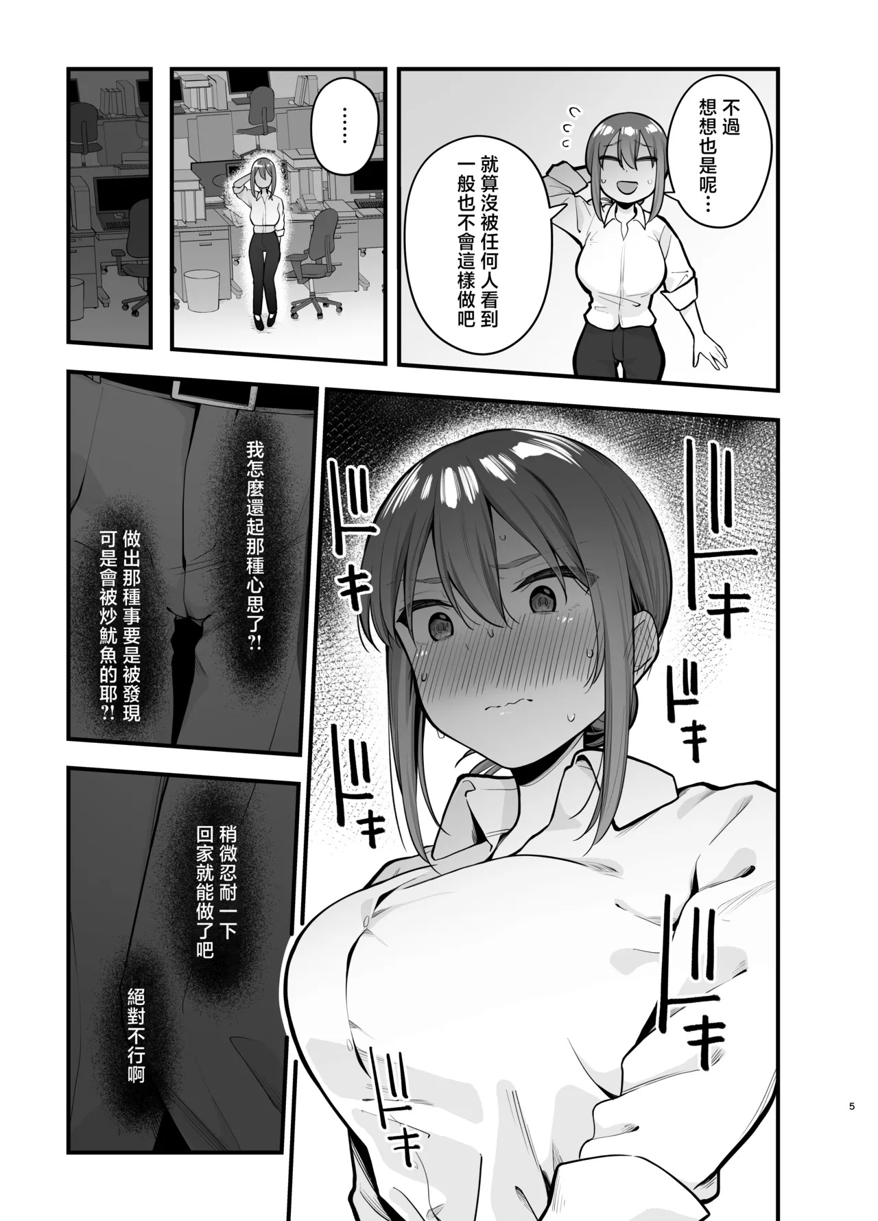 Teikou Suru hodo Nurete Shimau page 5 full