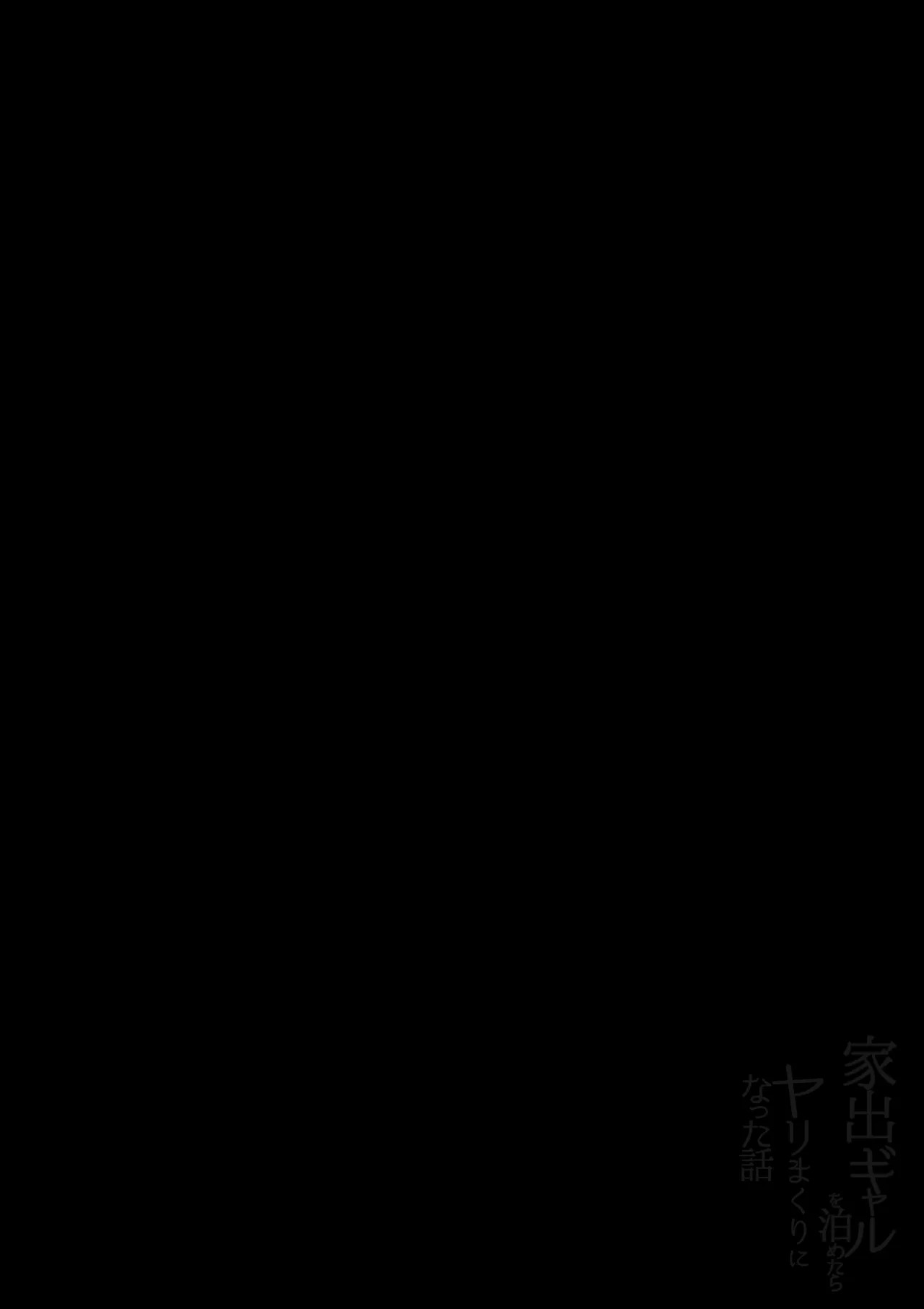 Iede Gal o Tometara Yarimakuri ni Natta Hanashi page 2 full