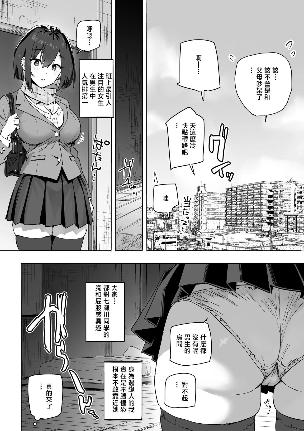 Iede Gal o Tometara Yarimakuri ni Natta Hanashi page 5 full