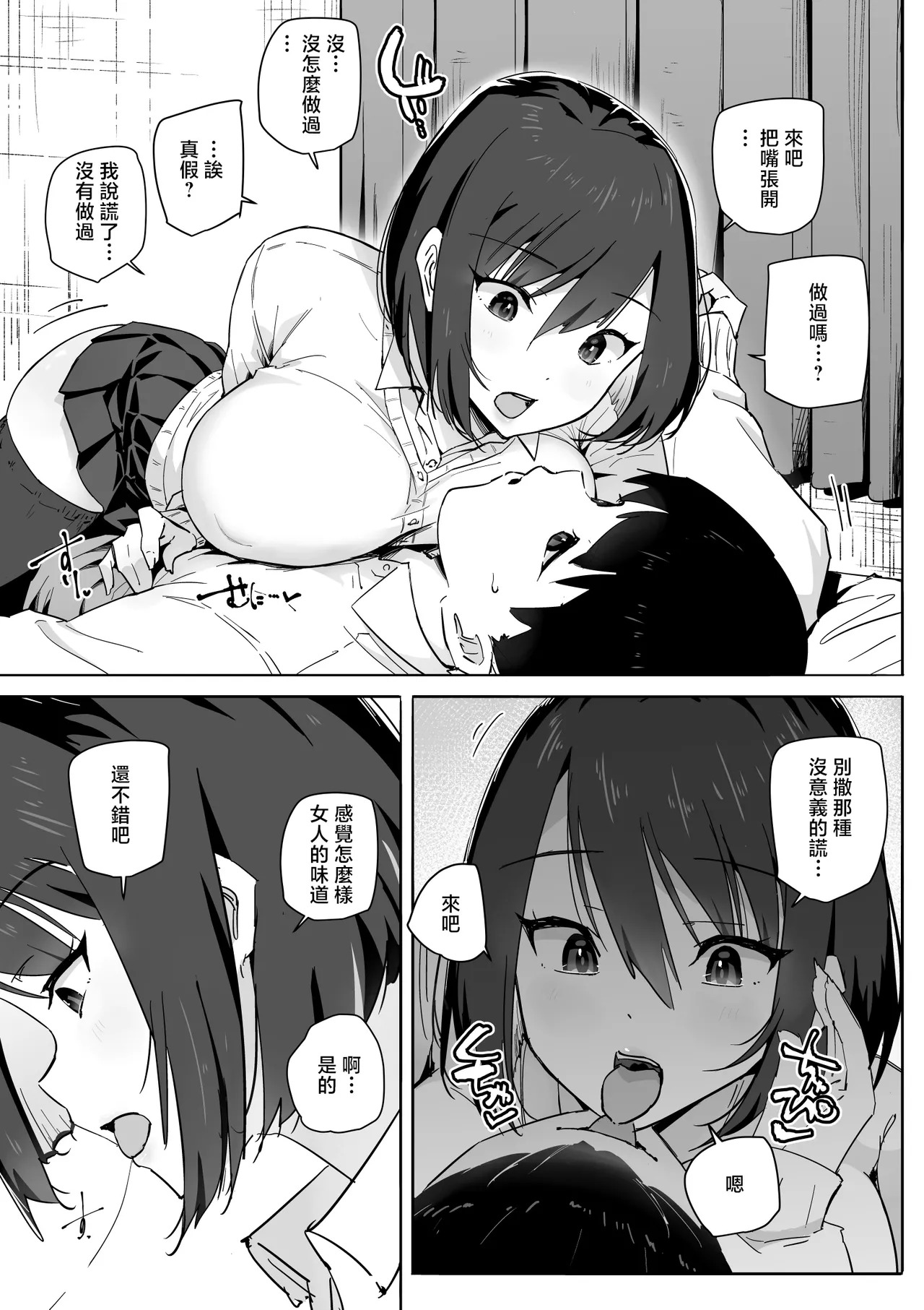 Iede Gal o Tometara Yarimakuri ni Natta Hanashi page 8 full