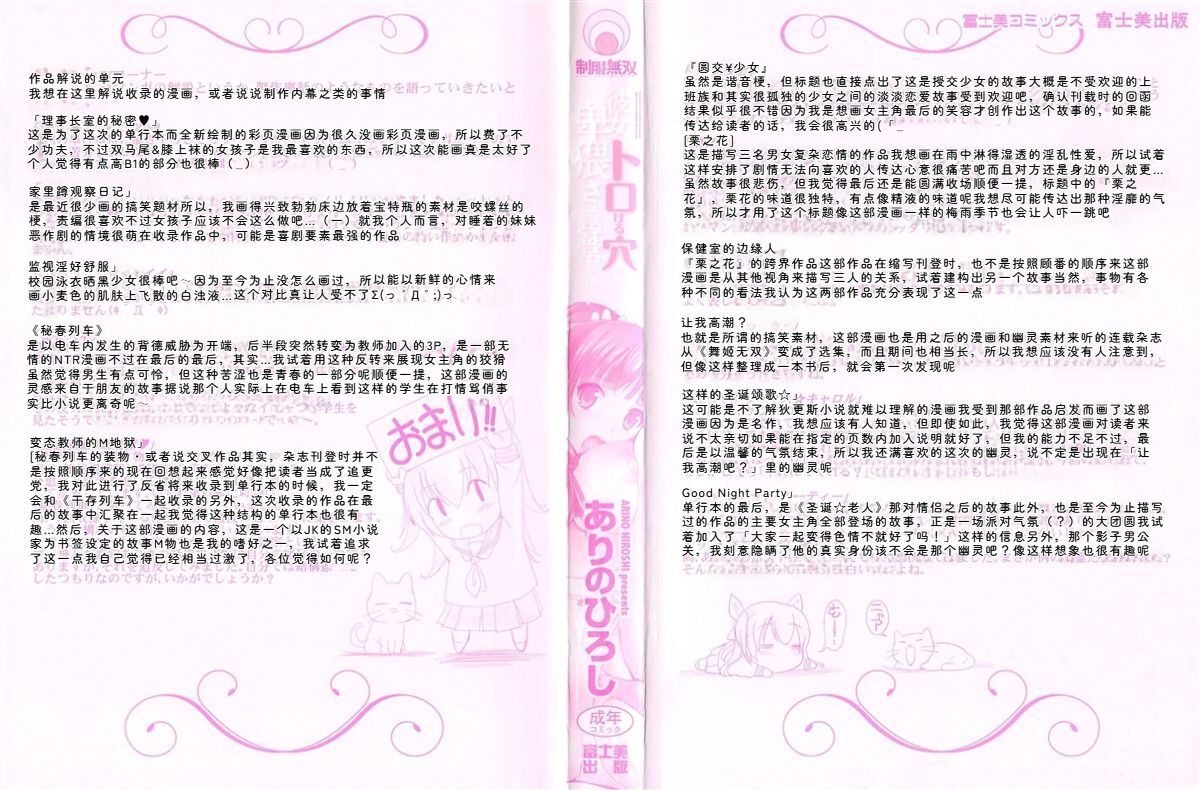 Kanojo no Torokeru Ana no Hiwaisa wa Jinjou dewa nai page 3 full