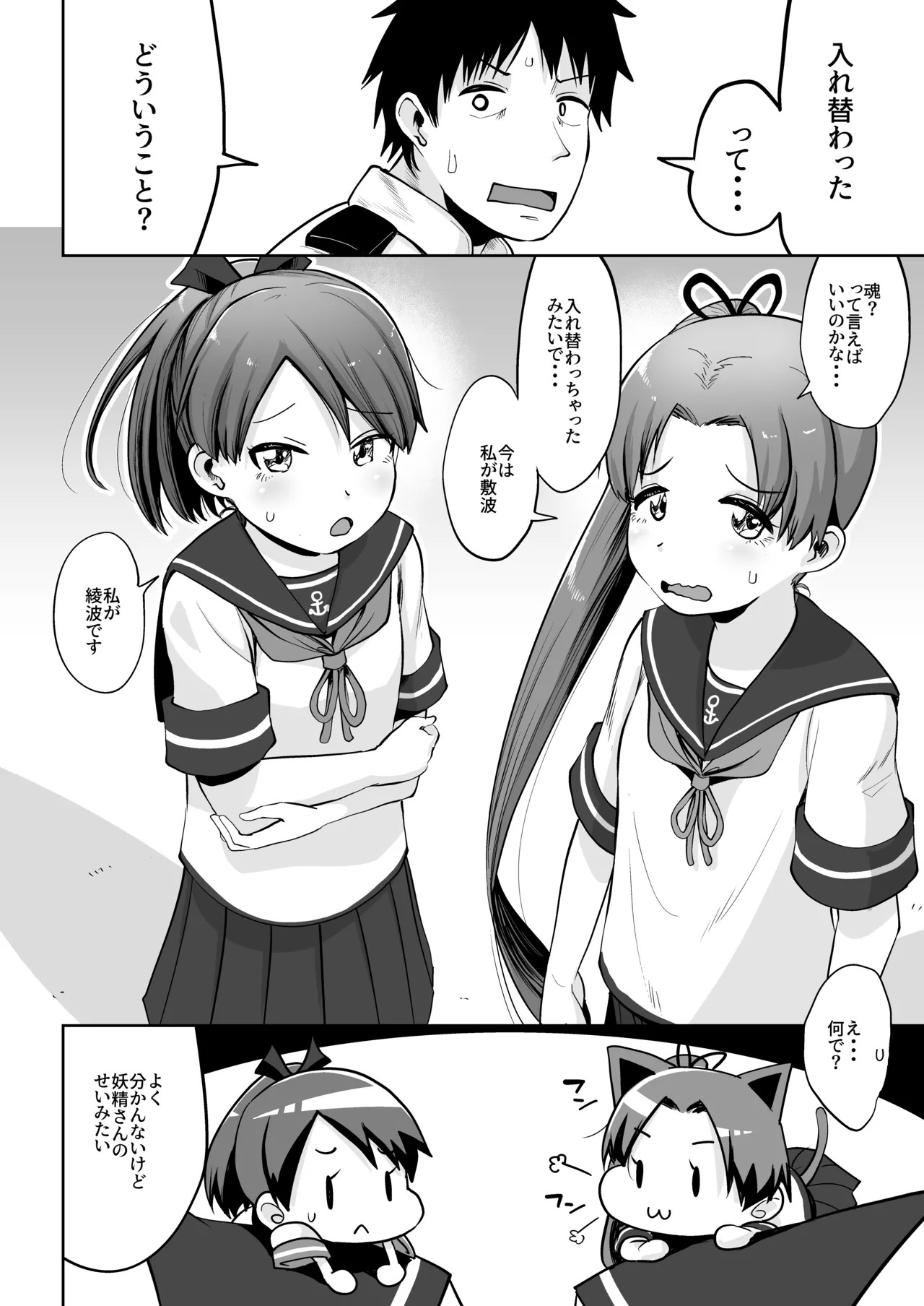 Shikinami Ayanami Scramble page 4 full