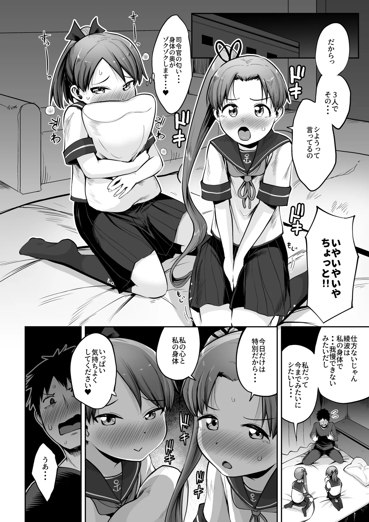 Shikinami Ayanami Scramble page 8 full
