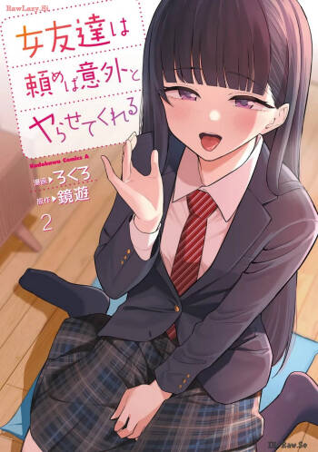 Onna Tomodachi wa Tanomeba Igaito Yarasete Kureru Volume 2（ai渣翻） cover