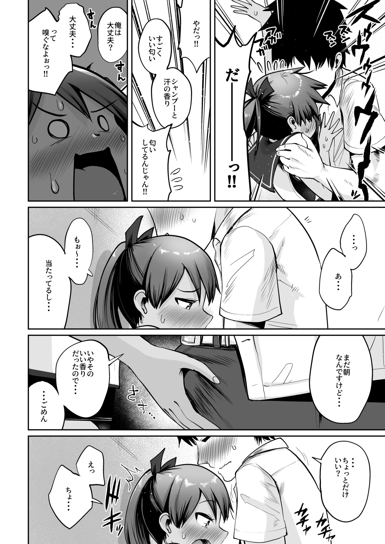 Shikinami to Mizugi to Hiyake Ato。 page 5 full