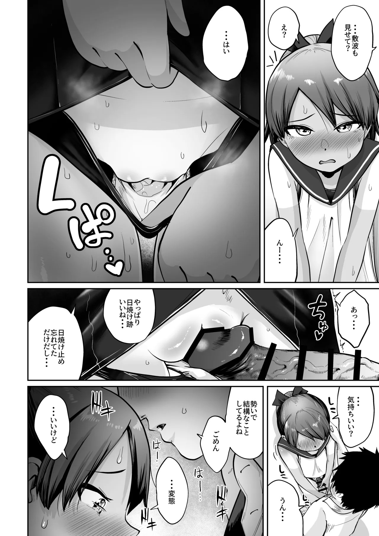 Shikinami to Mizugi to Hiyake Ato。 page 7 full