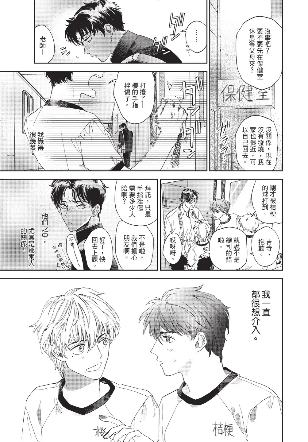 ふくしゅうがとけない  | 無法解脫的復仇 上 | Fukushuu ga Tokenai page 7 full