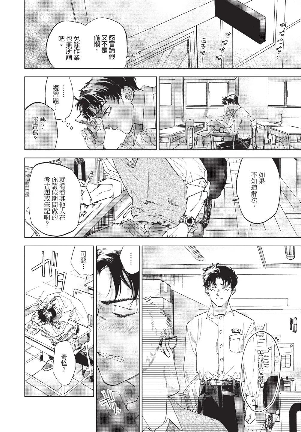 ふくしゅうがとけない  | 無法解脫的復仇 上 | Fukushuu ga Tokenai page 8 full