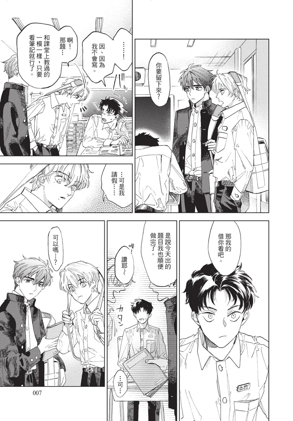 ふくしゅうがとけない  | 無法解脫的復仇 上 | Fukushuu ga Tokenai page 9 full