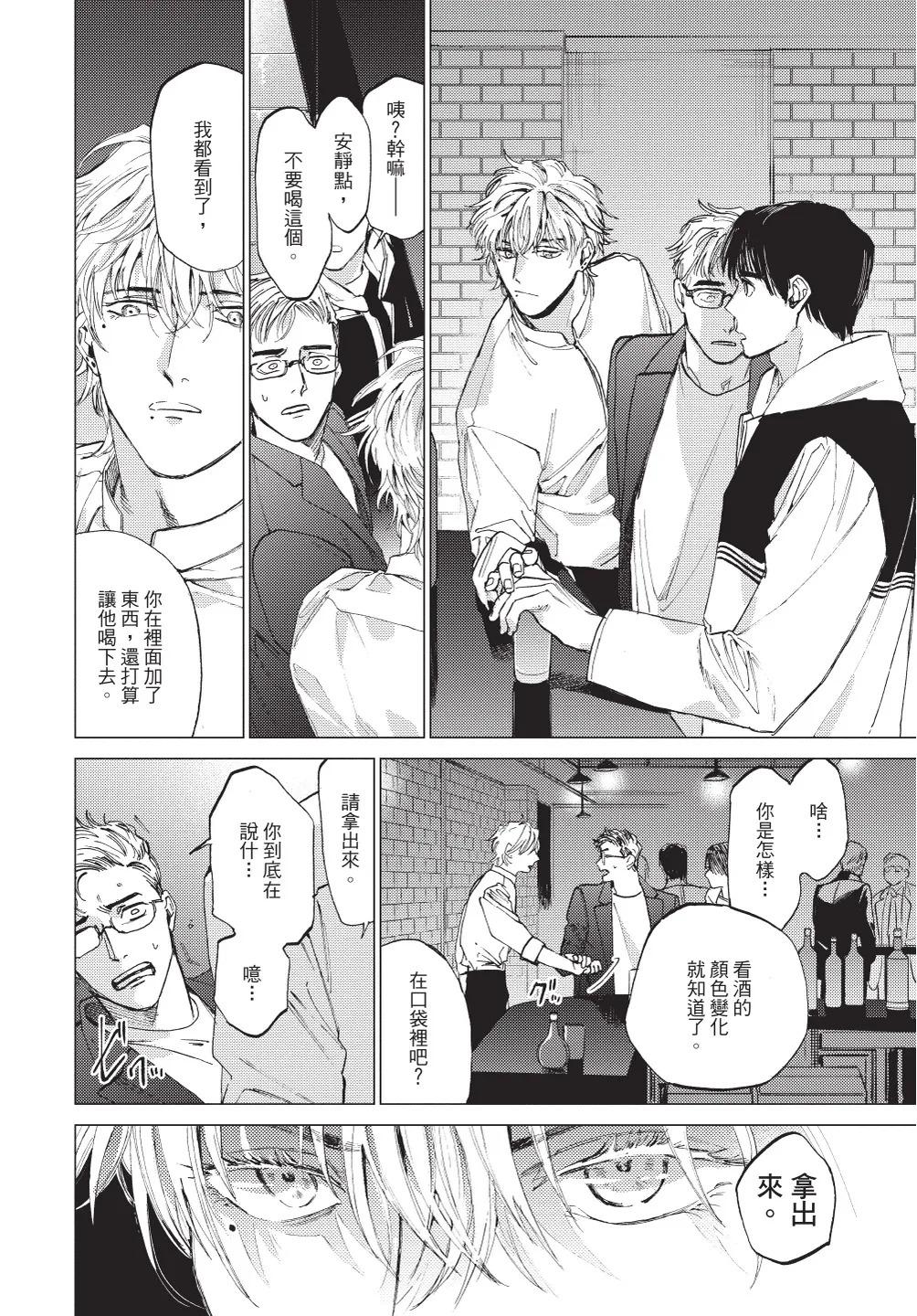 ふくしゅうがとけない  | 無法解脫的復仇 下 | Fukushuu ga Tokenai page 10 full