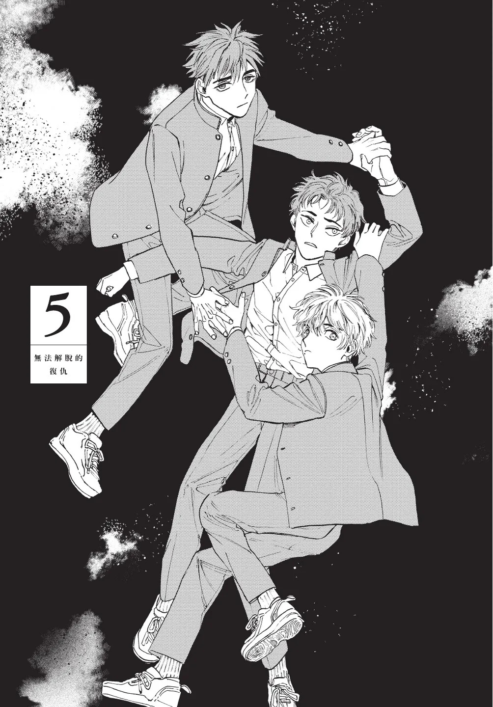 ふくしゅうがとけない  | 無法解脫的復仇 下 | Fukushuu ga Tokenai page 5 full