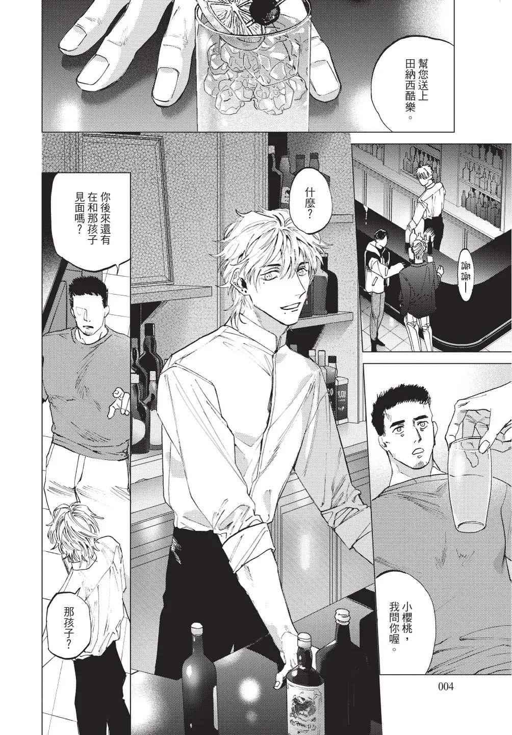 ふくしゅうがとけない  | 無法解脫的復仇 下 | Fukushuu ga Tokenai page 6 full