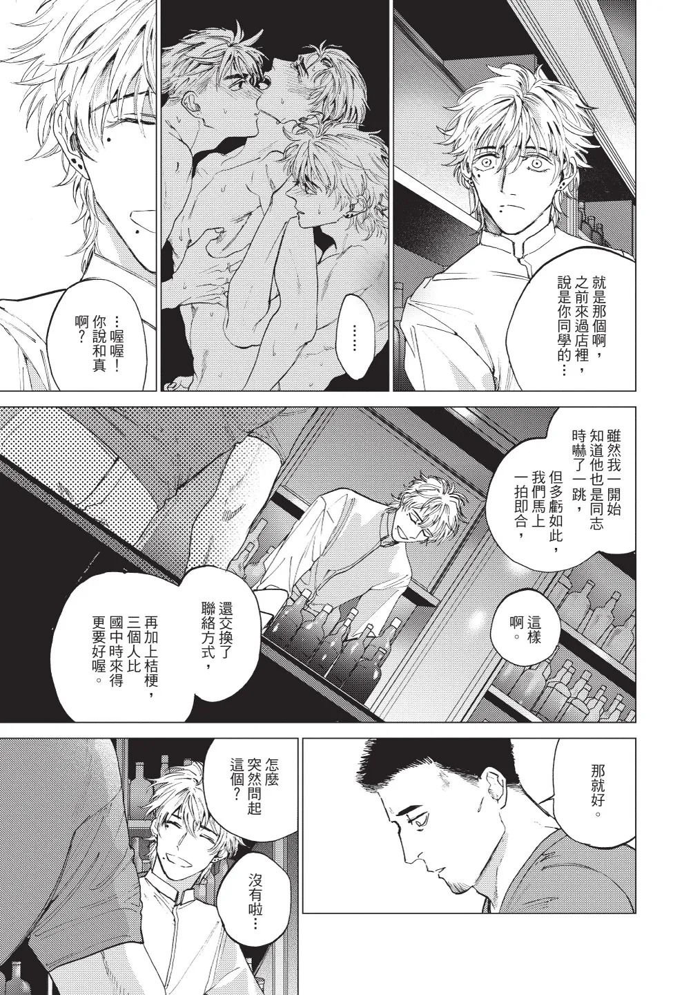 ふくしゅうがとけない  | 無法解脫的復仇 下 | Fukushuu ga Tokenai page 7 full