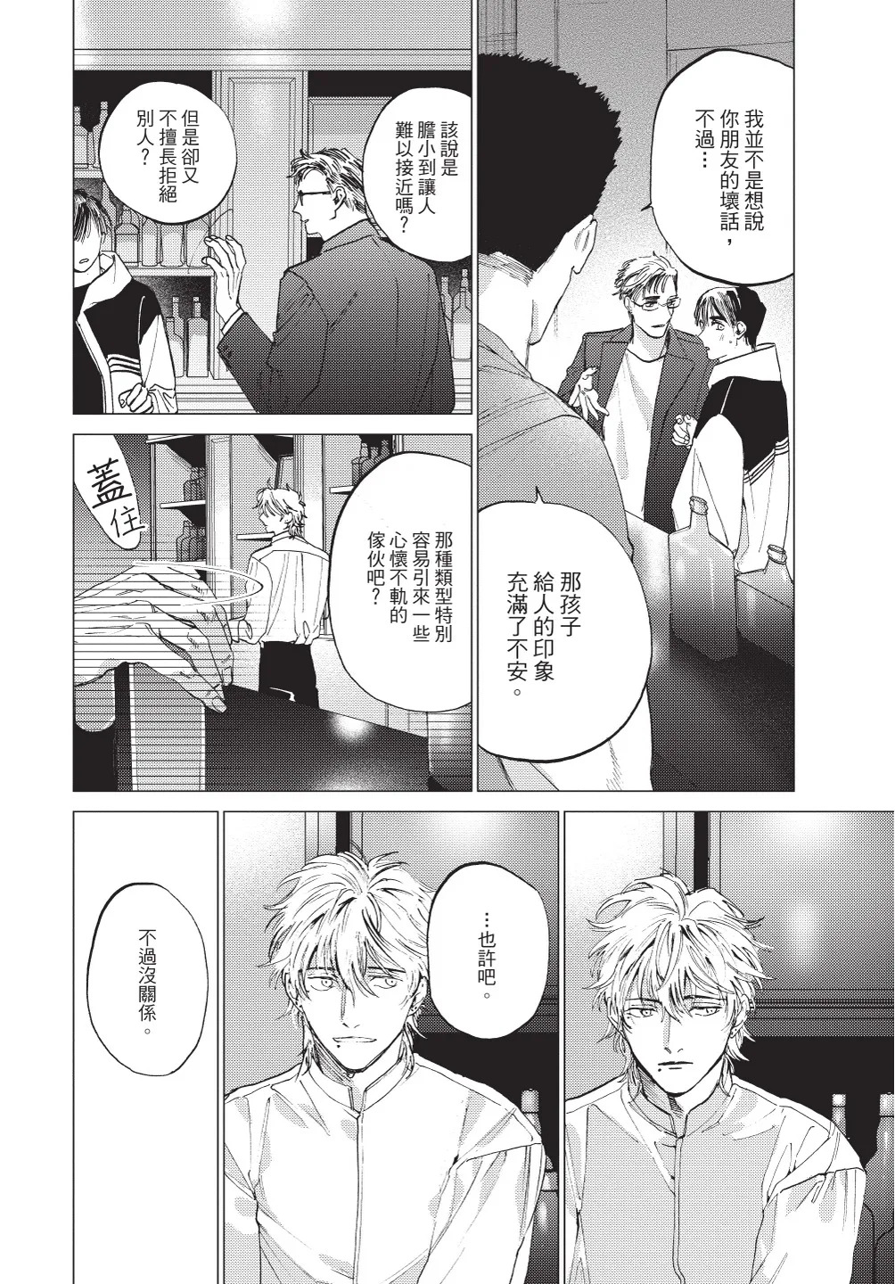ふくしゅうがとけない  | 無法解脫的復仇 下 | Fukushuu ga Tokenai page 8 full