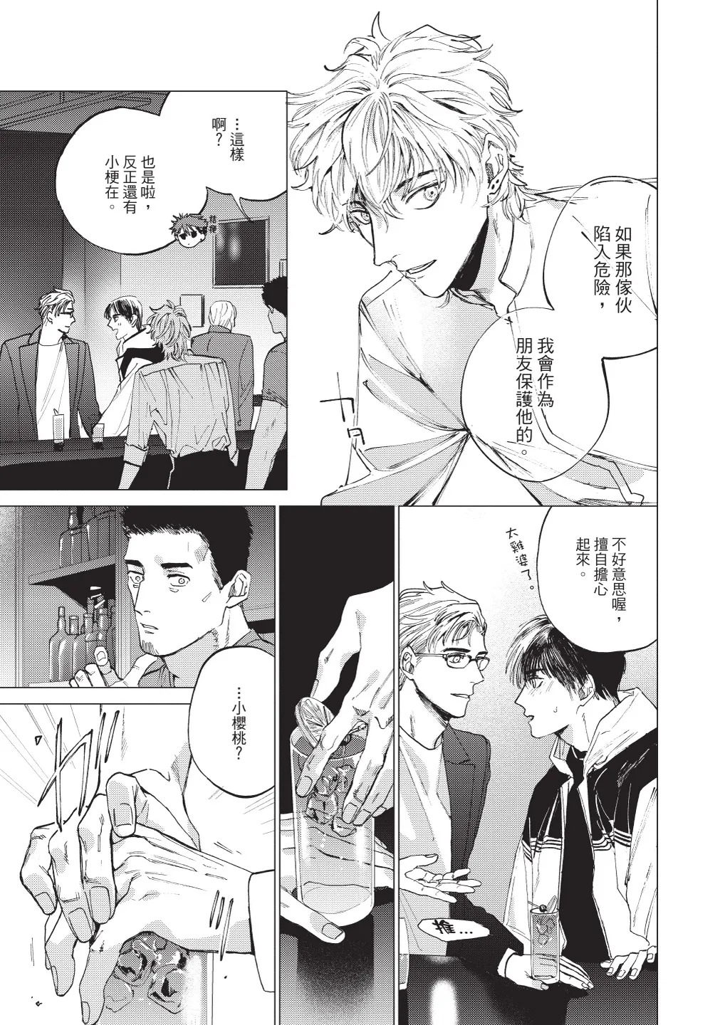 ふくしゅうがとけない  | 無法解脫的復仇 下 | Fukushuu ga Tokenai page 9 full
