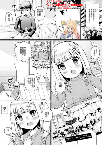 一本イッとく cover