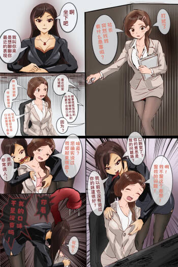 丸呑み漫画ー变成社长模样吃掉自己助理的恶魔 cover