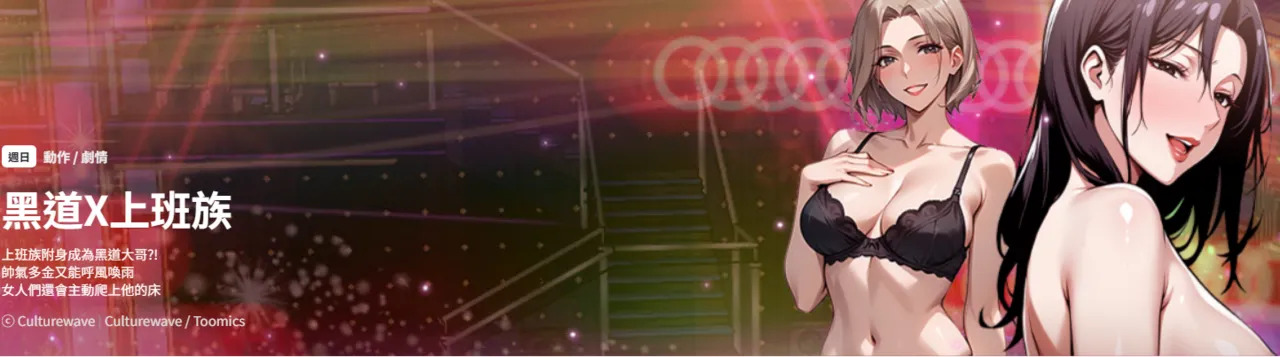 我身体里的那个家伙 | 我身體裡的那個傢伙 | 黑道X上班族 1-54 page 1 full