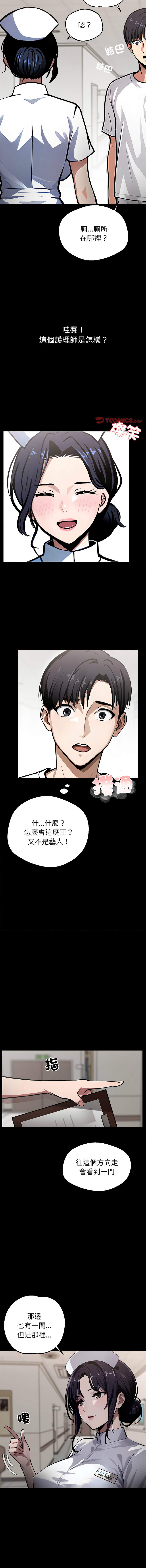 我身体里的那个家伙 | 我身體裡的那個傢伙 | 黑道X上班族 1-54 page 10 full