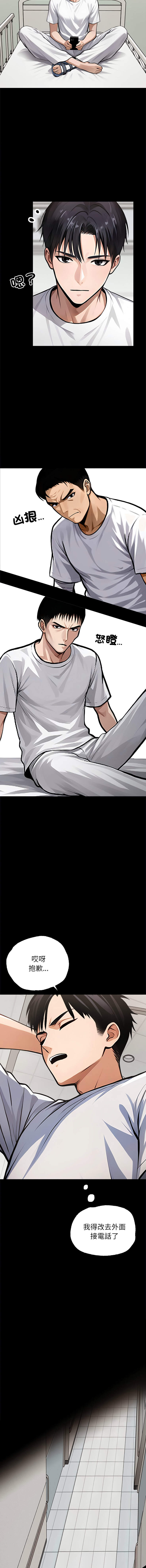 我身体里的那个家伙 | 我身體裡的那個傢伙 | 黑道X上班族 1-54 page 8 full