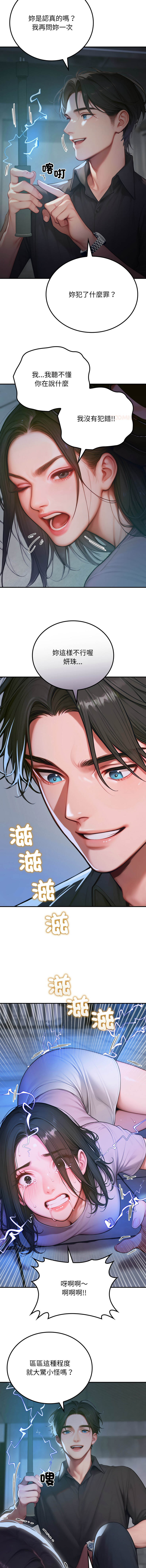 悖论 | 悖岛审判 | 悖論 |  悖島審判 1-23 page 10 full