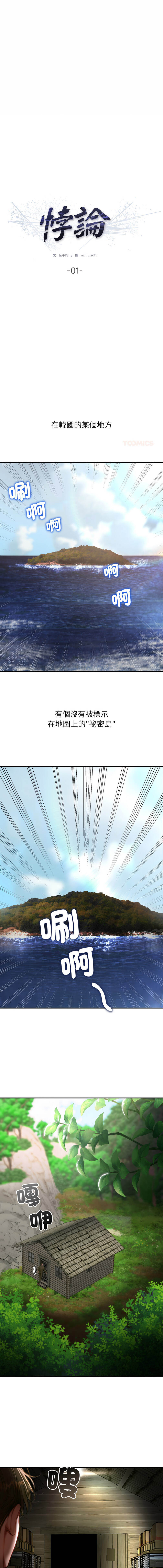 悖论 | 悖岛审判 | 悖論 |  悖島審判 1-23 page 3 full