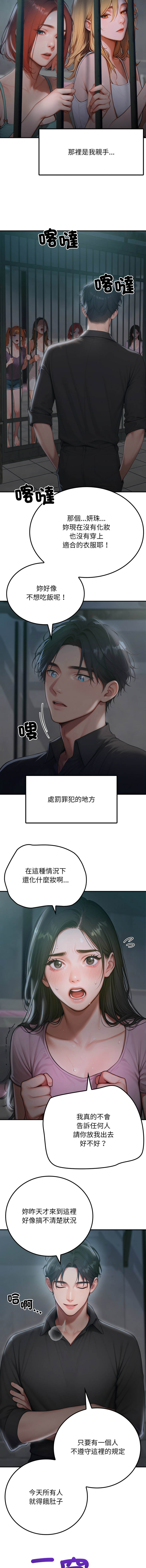 悖论 | 悖岛审判 | 悖論 |  悖島審判 1-23 page 5 full