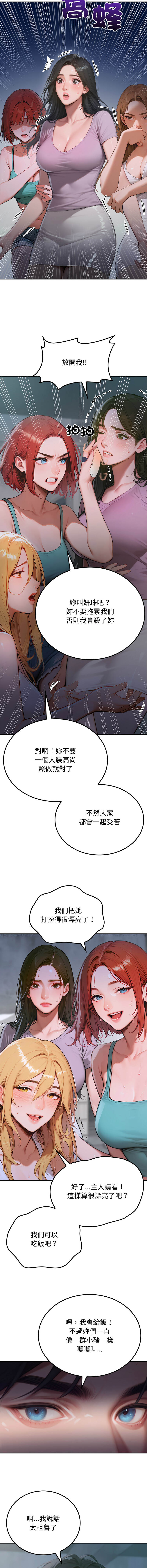悖论 | 悖岛审判 | 悖論 |  悖島審判 1-23 page 6 full