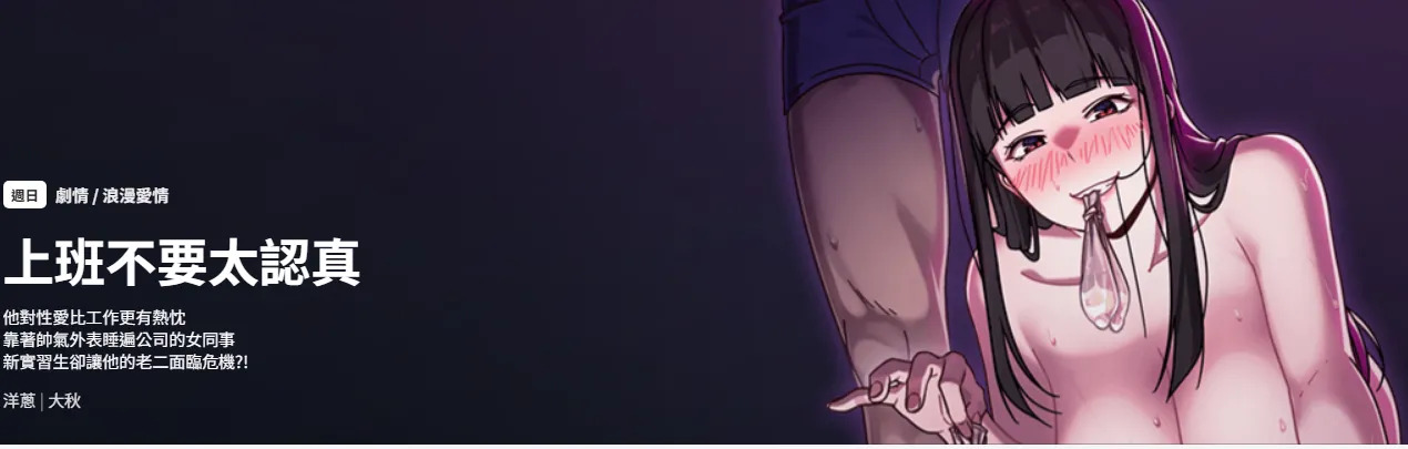 上班不要太认真 | 上班不要太認真 | 摸鱼生存指南 | 摸魚生存指南 1-44 page 1 full