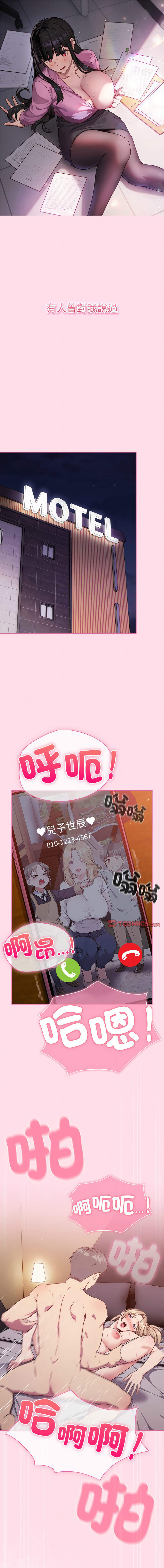 上班不要太认真 | 上班不要太認真 | 摸鱼生存指南 | 摸魚生存指南 1-44 page 3 full