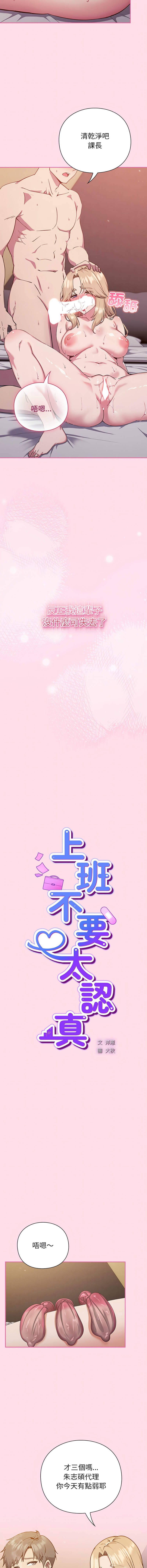 上班不要太认真 | 上班不要太認真 | 摸鱼生存指南 | 摸魚生存指南 1-44 page 6 full