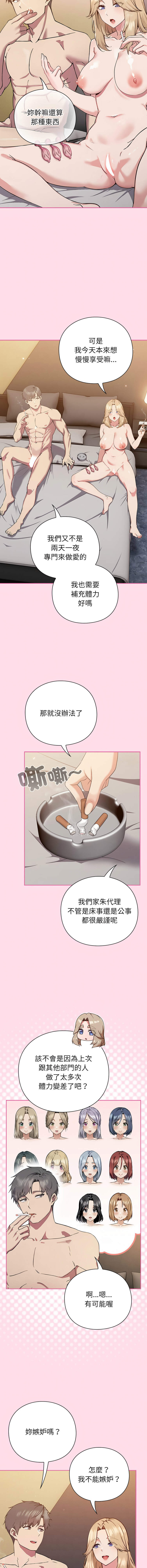 上班不要太认真 | 上班不要太認真 | 摸鱼生存指南 | 摸魚生存指南 1-44 page 7 full