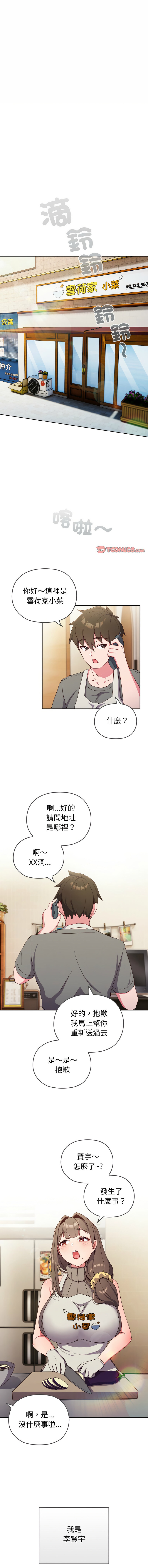 恋上年上的她 | 戀上年上的她 1-53 page 3 full