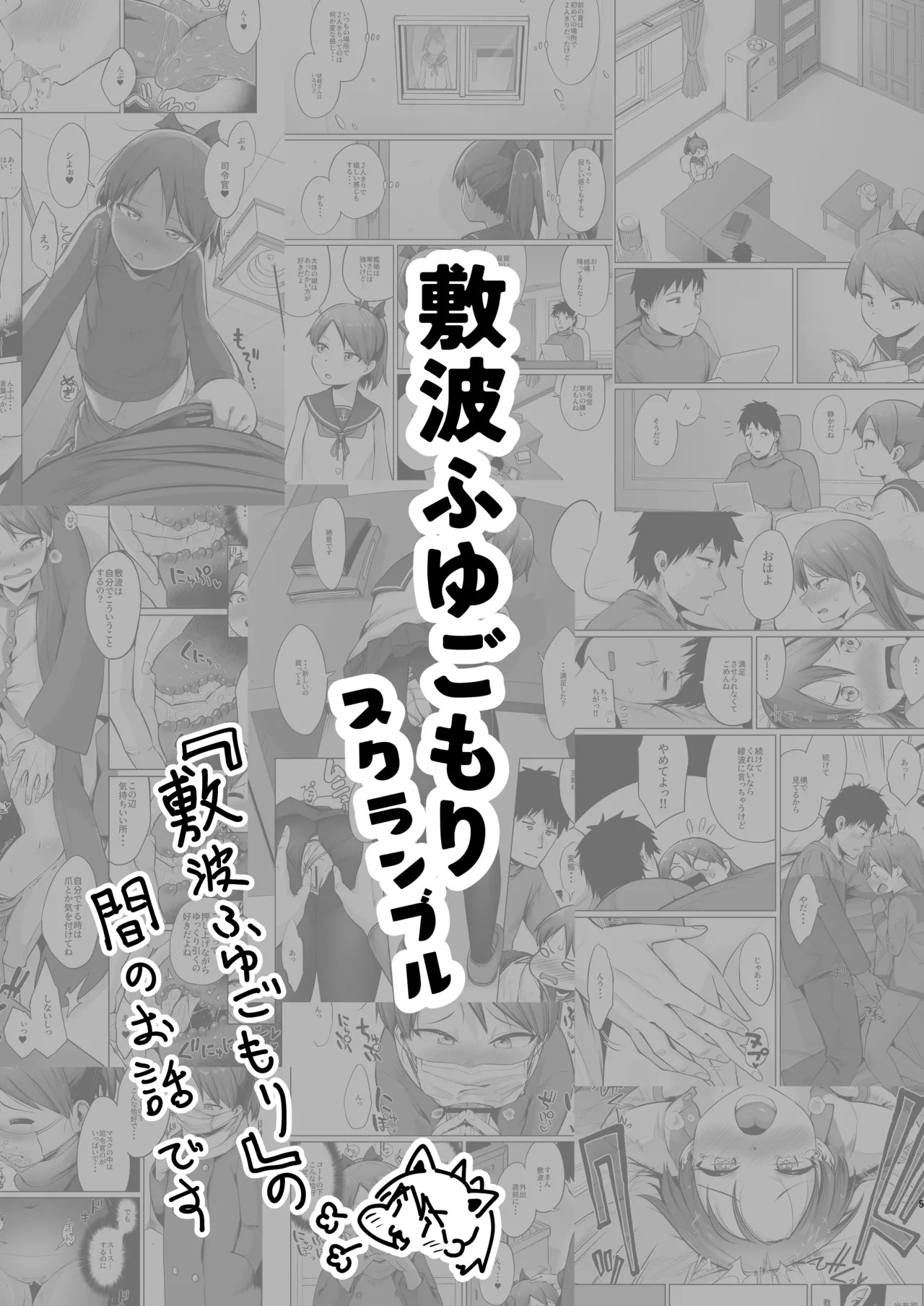 Shikinami Fuyugomori Sukuranburu丨Shikinami Winter Hibernation Scramble page 2 full