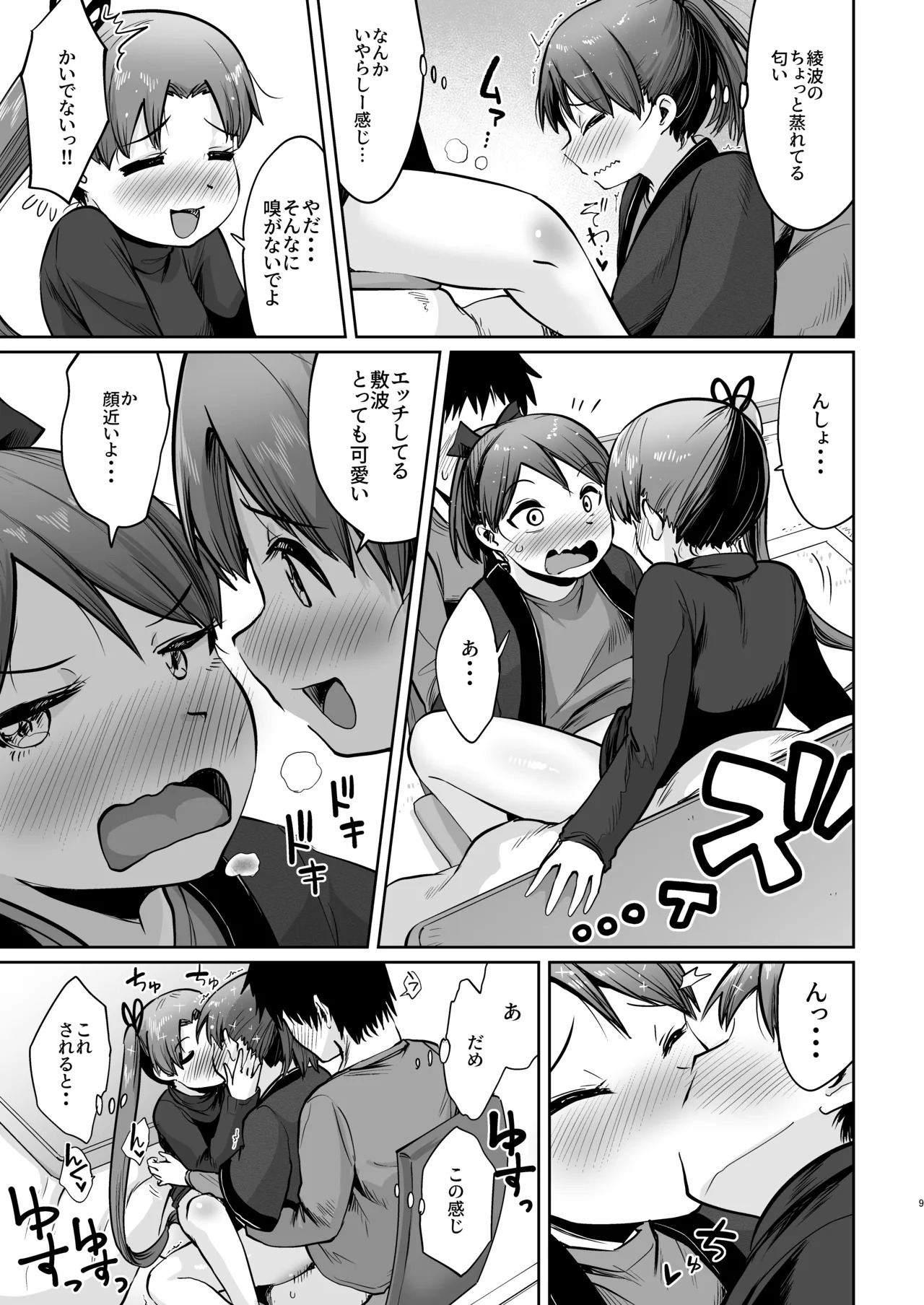 Shikinami Fuyugomori Sukuranburu丨Shikinami Winter Hibernation Scramble page 6 full
