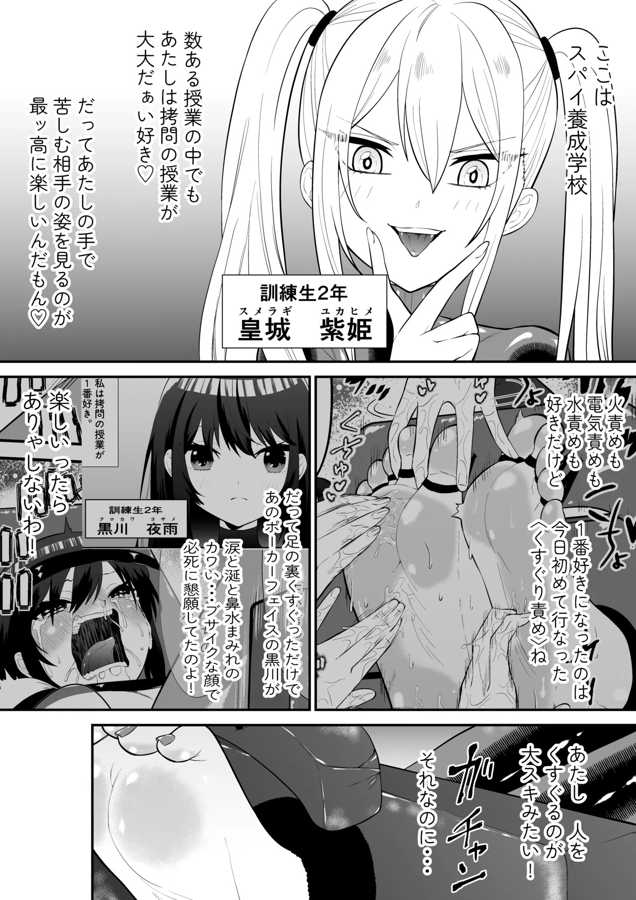 Shoujo Supai Soku Ri Kusuguri Ren Zoku Zetsuchou ○ Mon  Kunren ･ Complete Edition page 3 full