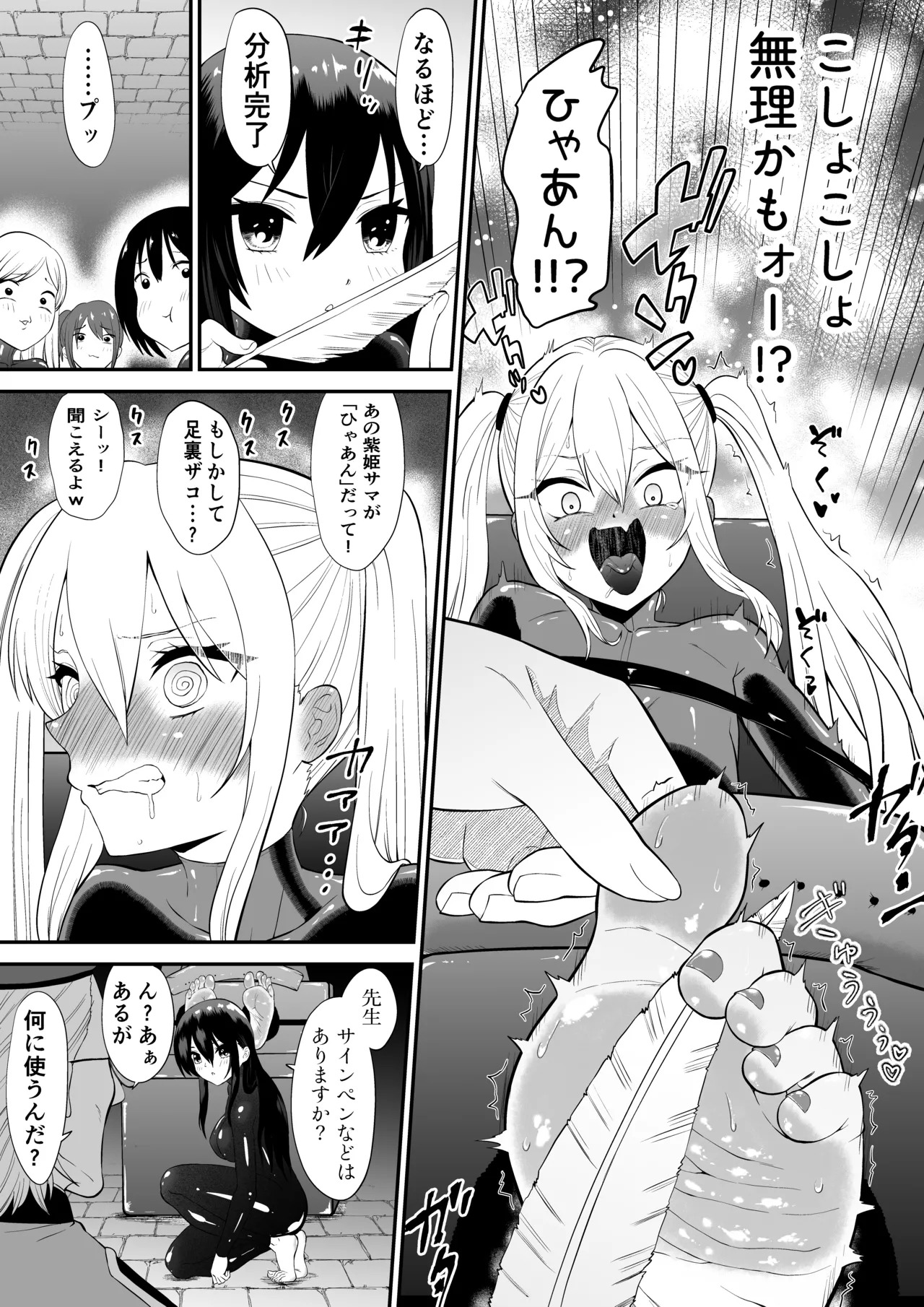 Shoujo Supai Soku Ri Kusuguri Ren Zoku Zetsuchou ○ Mon  Kunren ･ Complete Edition page 8 full