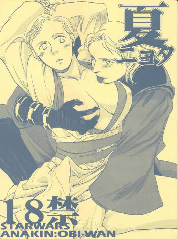 Natsu nyota cover