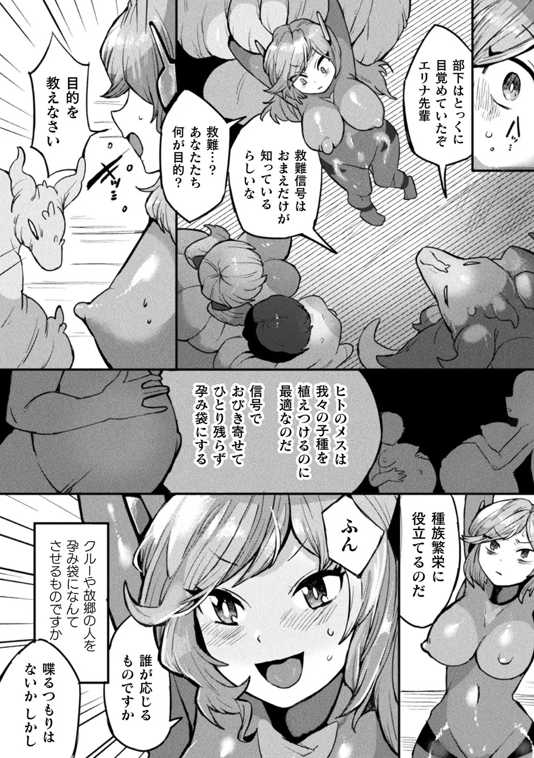 Bouei rīdā sama ha kankaku shadan souchi de da tsu page 3 full