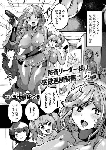 Bouei rīdā sama ha kankaku shadan souchi de da tsu cover